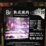 和牛焼肉 匠家 - 