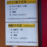 第7ギョーザの店 - 餃子定食の内容