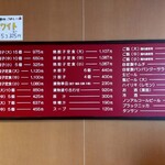 第7ギョーザの店 - メニューボード
