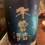 和み酒 鬼灯 - 