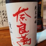 魚虎千両 - 奈良萬純米吟醸半合680円