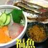 福魚食堂