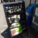 あまてらすの隠れcafe - 