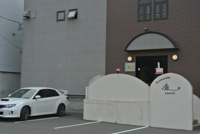 レストラン 癒月（ゆづき） - 銭函（洋食）の写真