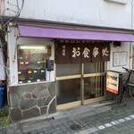 ゑびす屋食堂 - 店舗全景