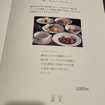 中国料理 四川 - 季節のランチコース、コレも食べてみたかった。