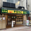 ねぎ焼やまもと 本店