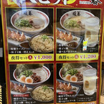 ラーメン暖暮 - 夜メニュー。夜得セットB ¥1200をいただきました。