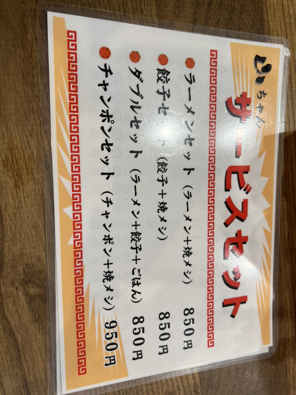 メニュー写真 : 山ちゃん - 福大前/ラーメン | 食べログ