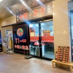 辛麺鶴商店 - 