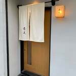 天風楽・ブランド松葉蟹 松屋町 青天 - 