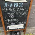 中華そば 半ざわ - 