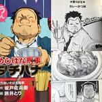 名代 富士そば - めしばな刑事タチバナの第1話は富士そばのカレーかつ丼