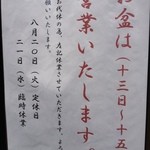 お盆は営業します