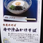 出雲そば きがる - 2013/8今月の蕎麦