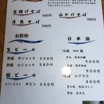 出雲そば きがる - お盆期間の限定メニュー裏