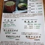 出雲そば きがる - お盆期間の限定メニュー表