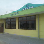 レストラン田野 - 治水橋を渡ってすぐ