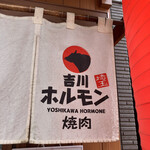 Yoshikawa Horumon - 