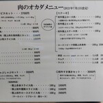 オカダ食品株式会社 - 訪問日のメニュー等（2022.10時点）