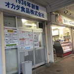 オカダ食品株式会社 - 外観