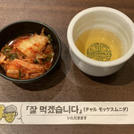 李朝園 - 食べ放題のキムチとコーン茶