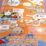 サガルマータ - 