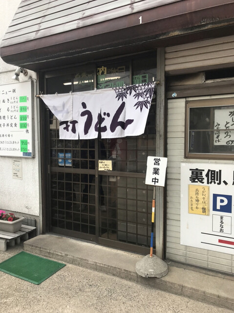 まるなお（手打ちうどん まるなお） - 青森（うどん）の写真