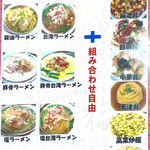 福飯店 - 麺セットメニュー