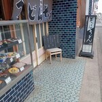 増田屋 - 店頭