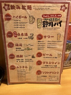 h Sakagura - 230517水　北海道　咲か蔵 南一条店　飲み放題メニュー