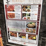 和牛料理 要 - 230516火　大阪　和牛料理 要　ランチメニュー