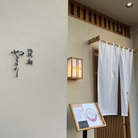 北浜鮨やまの - 