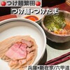 つけ麺 繁田