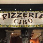 ピッツェリア ダ チーボ - 