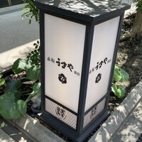 赤坂うまや 新宿 - 