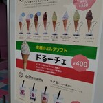 北海道ミルク工房カフェ - メニュー看板
