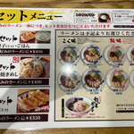 ラーメン龍の家 - 