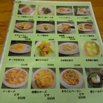 ブルーパブムーンライト - 料理メニュー（一部）