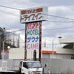 二本松バイパスドライブイン - 看板