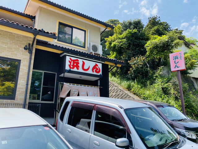 浜しんラーメン本塩釜｜宮城県七ヶ浜町のラーメン店