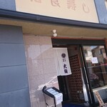 Sushi Daisen - 