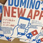 Domino Piza - ドミノピザ