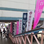 Ramen Soyokaze - 産業フィスティバル(2023ふじさわ産業フェスタ)