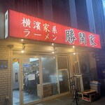 横濱家系ラーメン 勝鬨家 - 