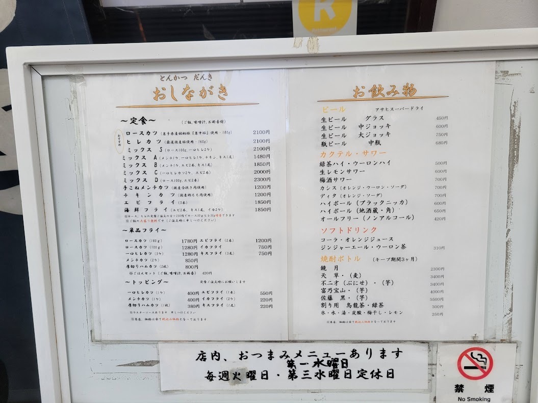 メニュー写真 : だんき - 浅草（つくばＥＸＰ）とんかつ | 食べログ