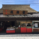 糸切餅 元祖莚寿堂本舗  - 店舗