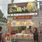 新旬屋 本店 - 