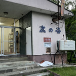 幌加温泉湯元鹿の谷 - 