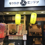 Motsuyaki Enjin - 外観